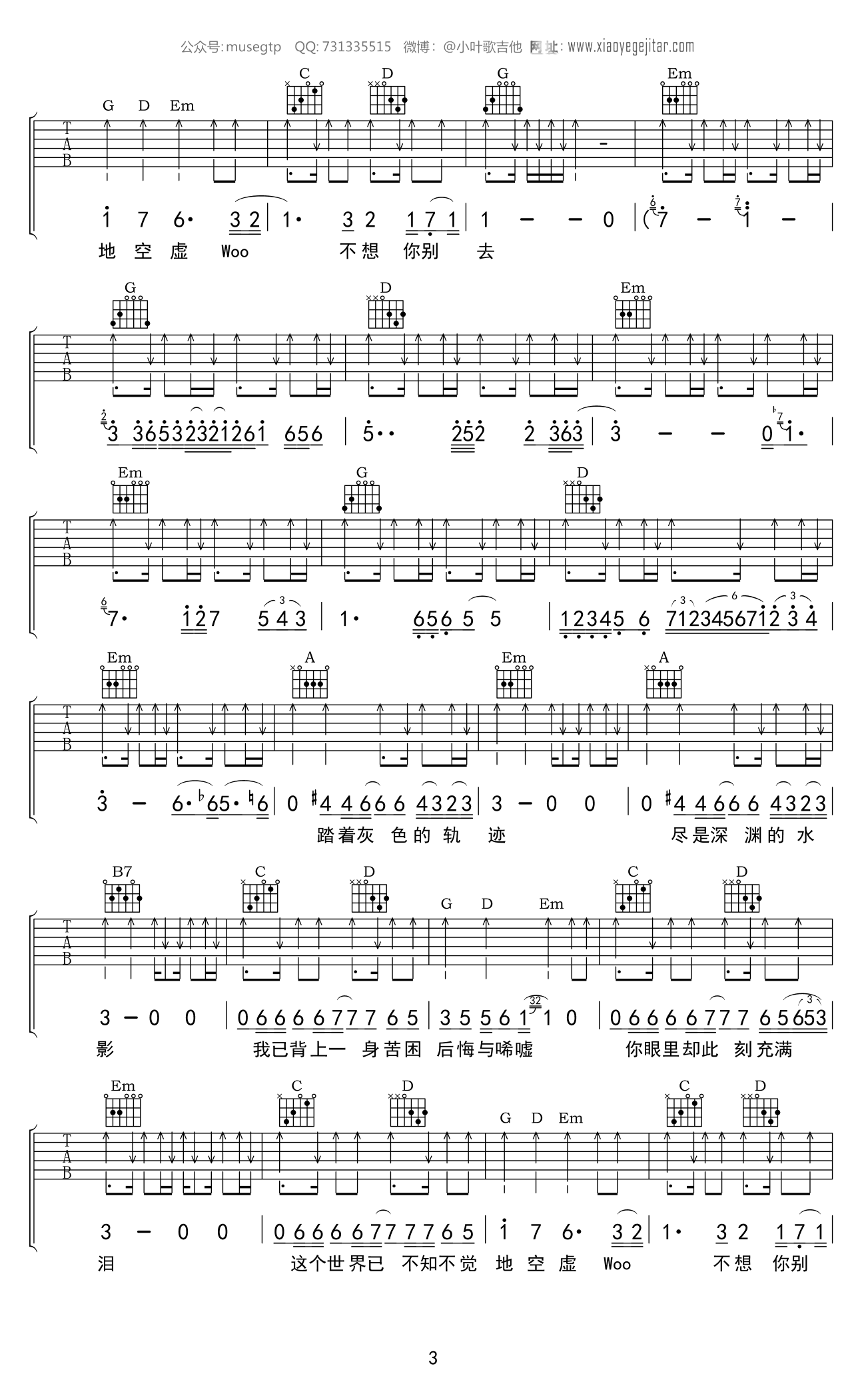 灰色轨迹吉他谱,原版Beyond歌曲,简单G调指弹曲谱,高清六线乐谱