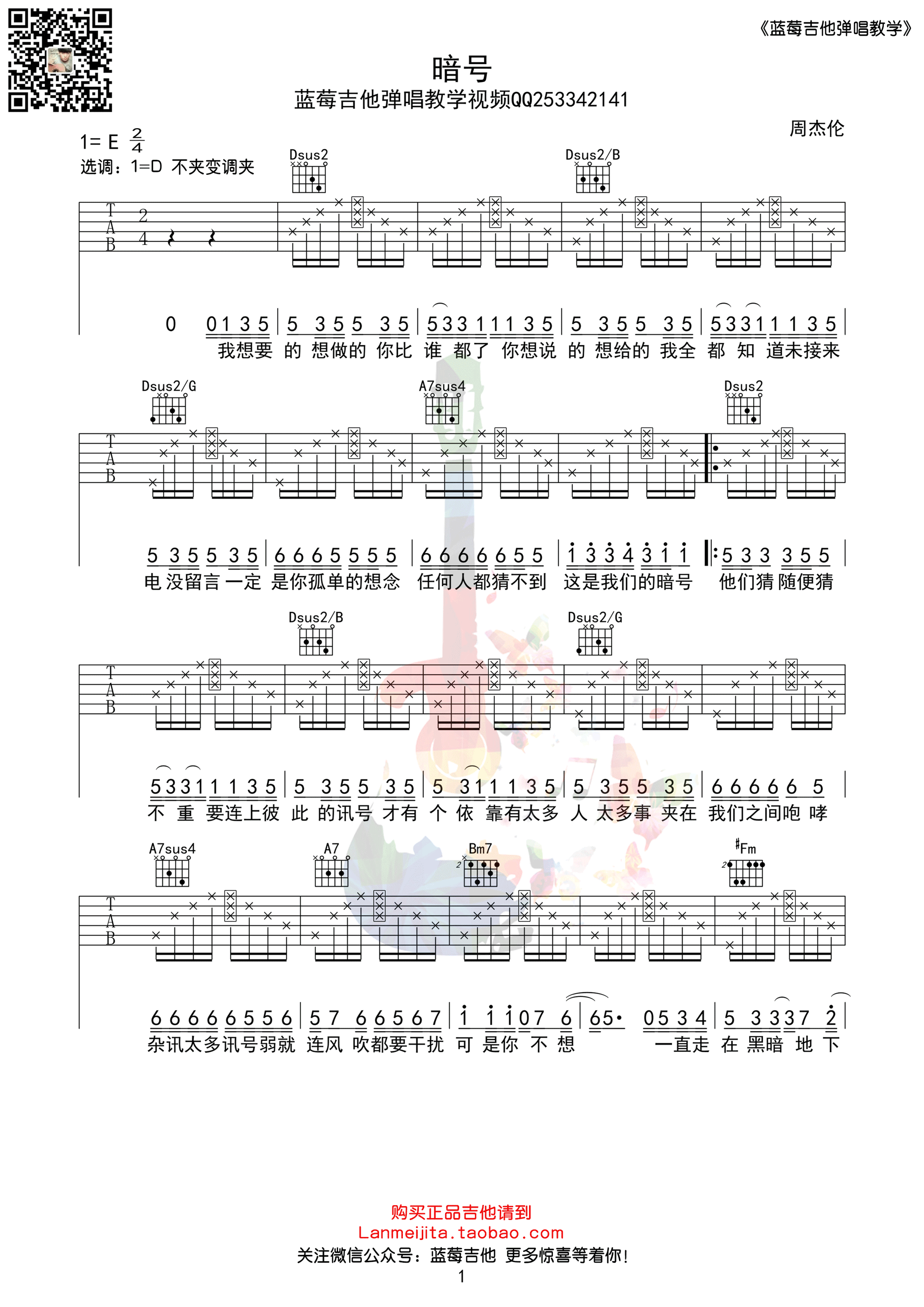 暗号吉他谱,简单C调原版指弹曲谱,周杰伦高清流行弹唱D调蓝莓吉他弹唱教学版六线乐谱