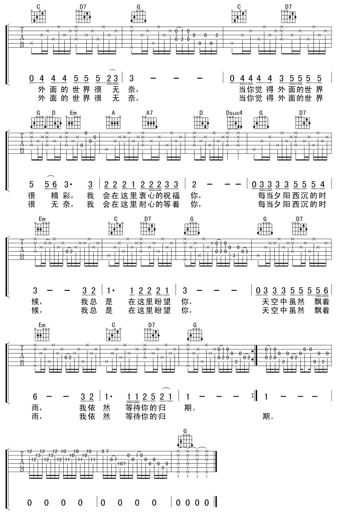 外面的世界吉他谱,原版歌曲,简单版本三弹唱教学,六线谱指弹简谱2张图