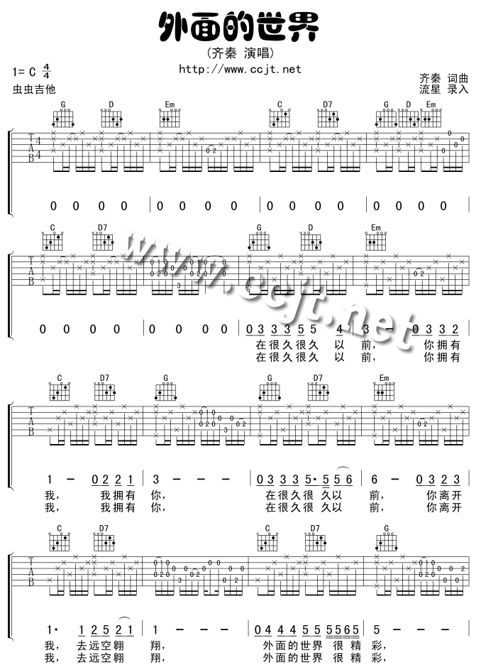 外面的世界吉他谱,原版歌曲,简单版本三弹唱教学,六线谱指弹简谱2张图