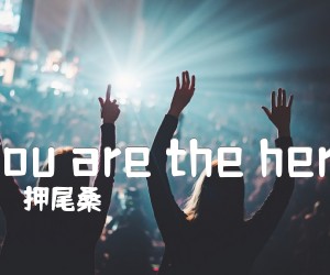 Youarethehero吉他谱,原版歌曲,简单D调弹唱教学,六线谱指弹简谱6张图