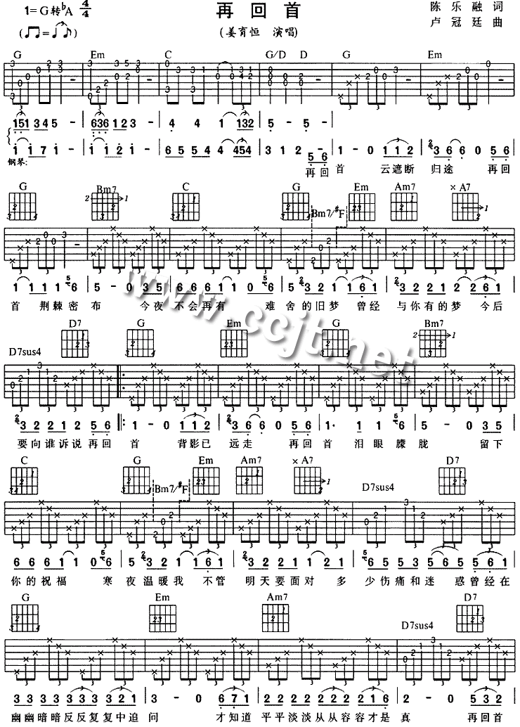 再回首吉他谱,原版歌曲,简单G调弹唱教学,六线谱指弹简谱2张图