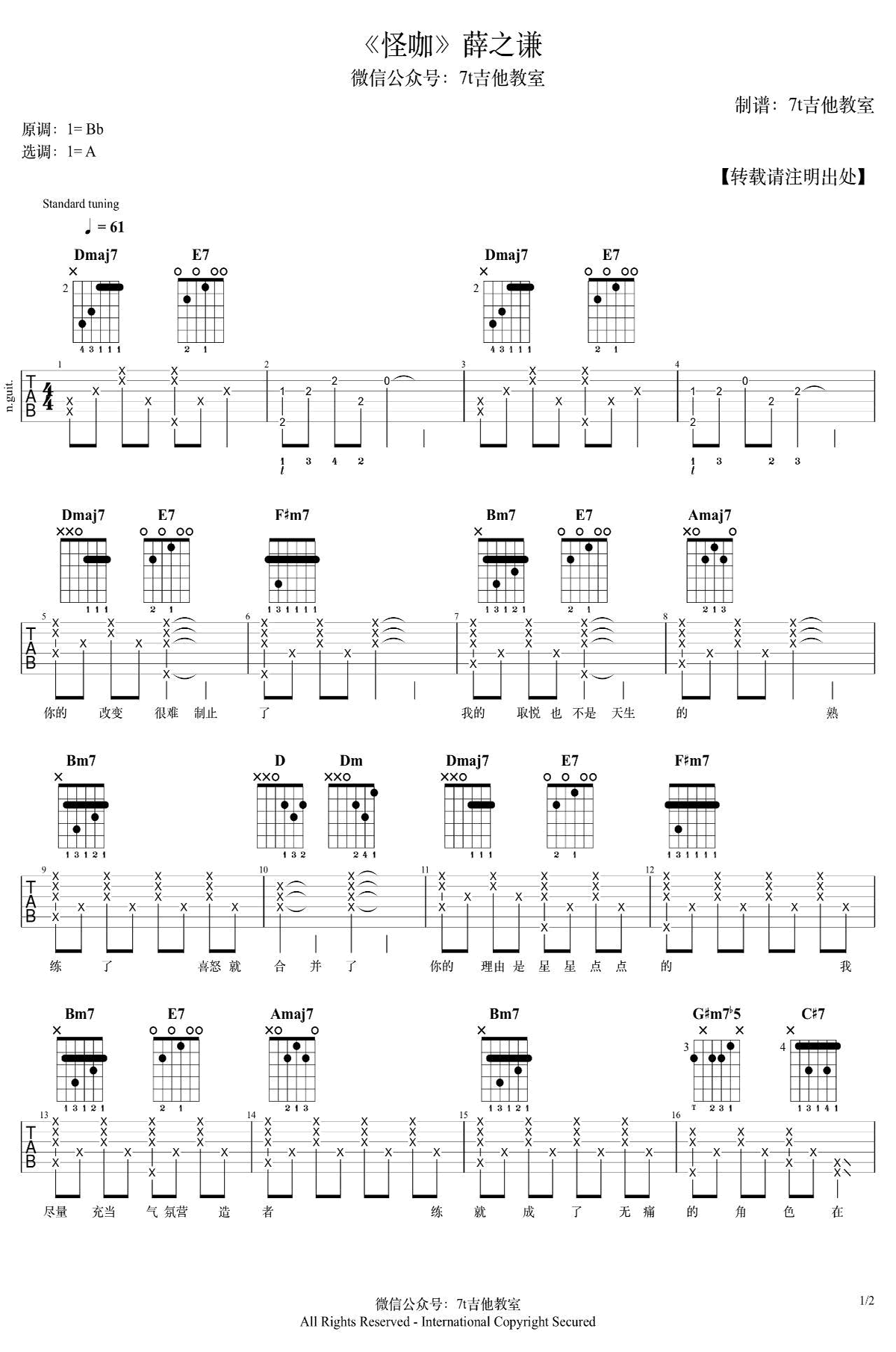 怪咖吉他谱,原版薛之谦歌曲,简单A调指弹曲谱,高清六线乐谱教学