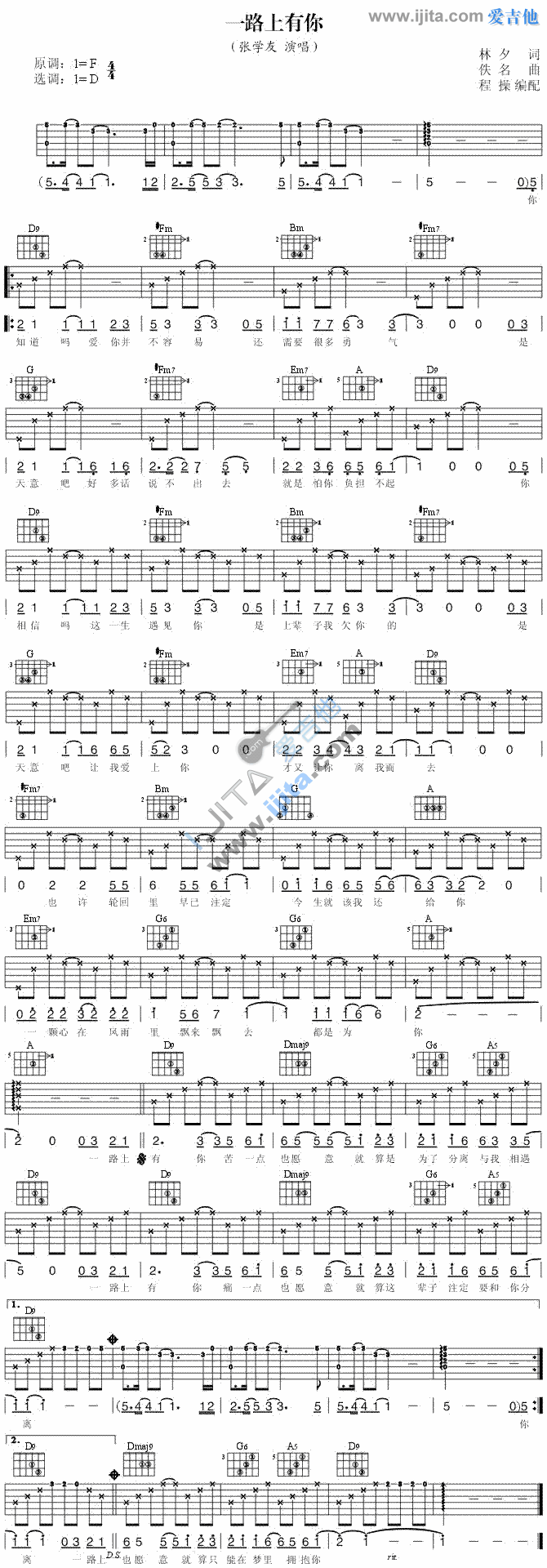 一路上有你吉他谱,简单C调学友高清流行弹唱六线乐谱