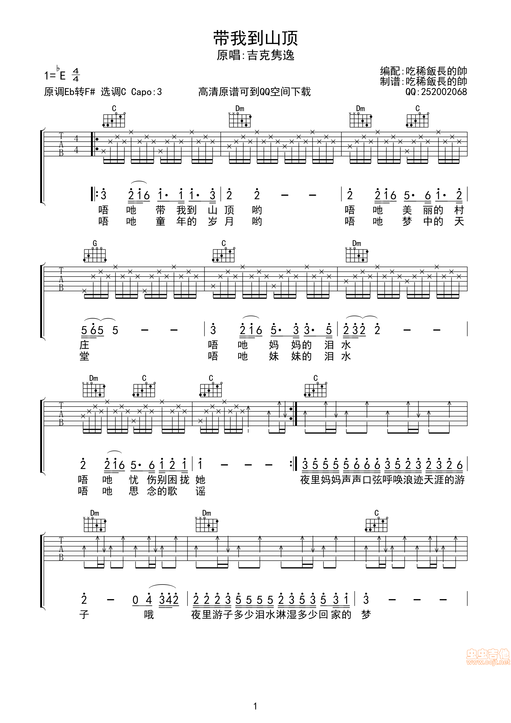 带我到山顶吉他谱,原版歌曲,简单532弹唱教学,六线谱指弹简谱3张图