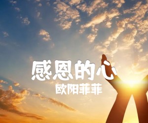 感恩的心吉他谱,原版歌曲,简单双吉他弹唱教学,六线谱指弹简谱3张图