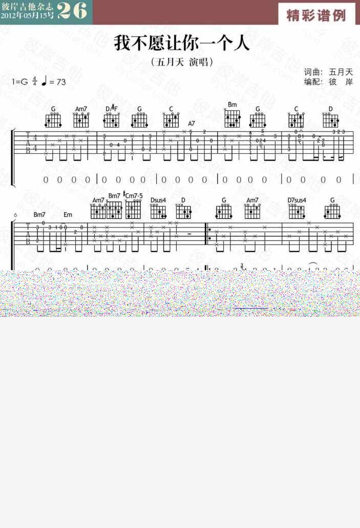 我不愿让你一个人吉他谱,原版歌曲,简单G调弹唱教学,六线谱指弹简谱4张图