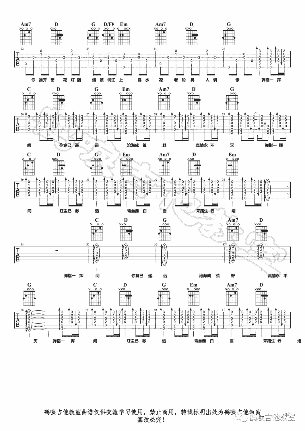 弹指一挥间吉他谱,原版许嵩歌曲,简单G调指弹曲谱,高清六线乐谱