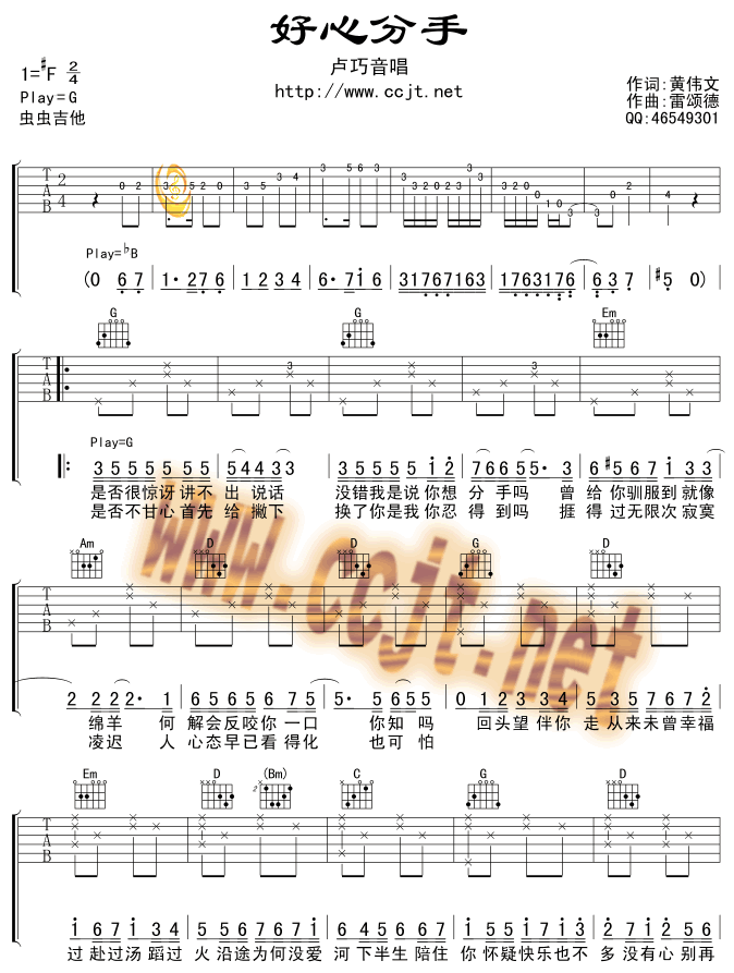 好心分手吉他谱,原版歌曲,简单简单版弹唱教学,六线谱指弹简谱3张图
