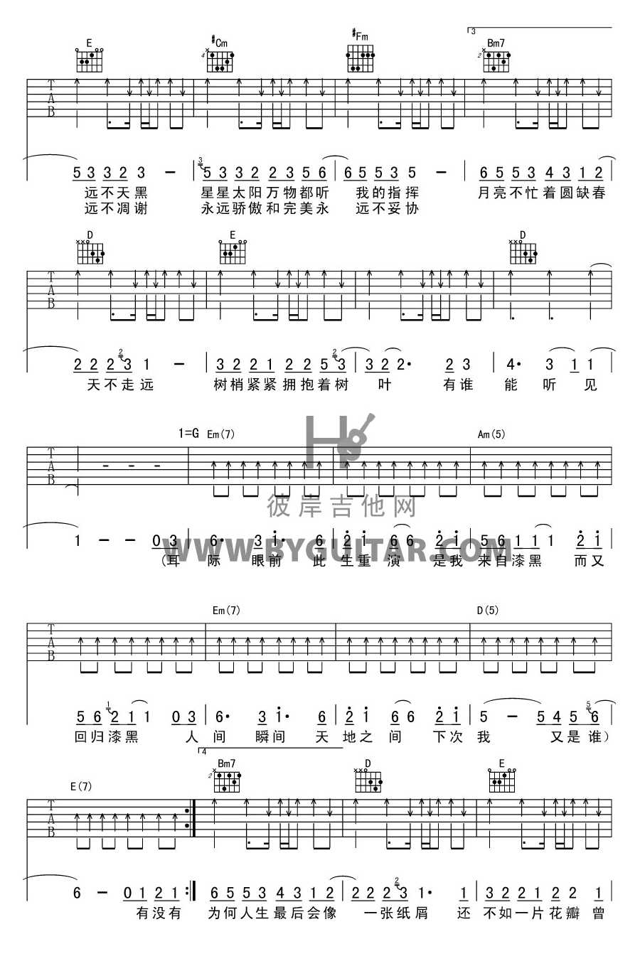 如烟吉他谱,原版五月天歌曲,简单A调指弹曲谱,高清六线乐谱