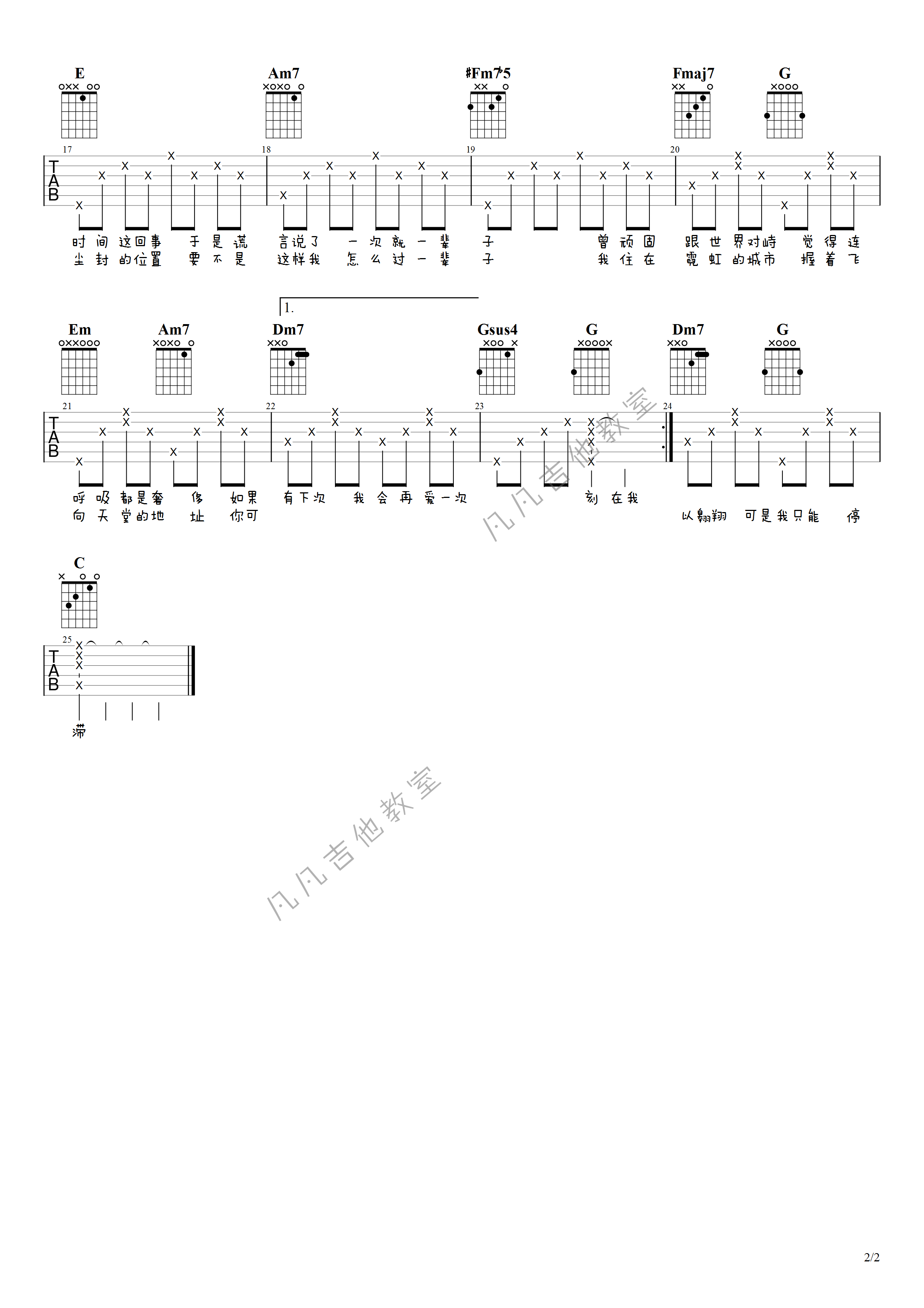 刻在我心底的名字吉他谱,简单C调原版指弹曲谱,蔡依林高清六线谱教学