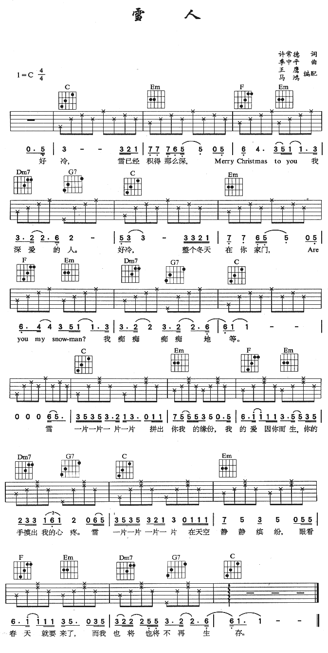 雪人吉他谱,原版歌曲,简单超简单弹唱教学,六线谱指弹简谱1张图