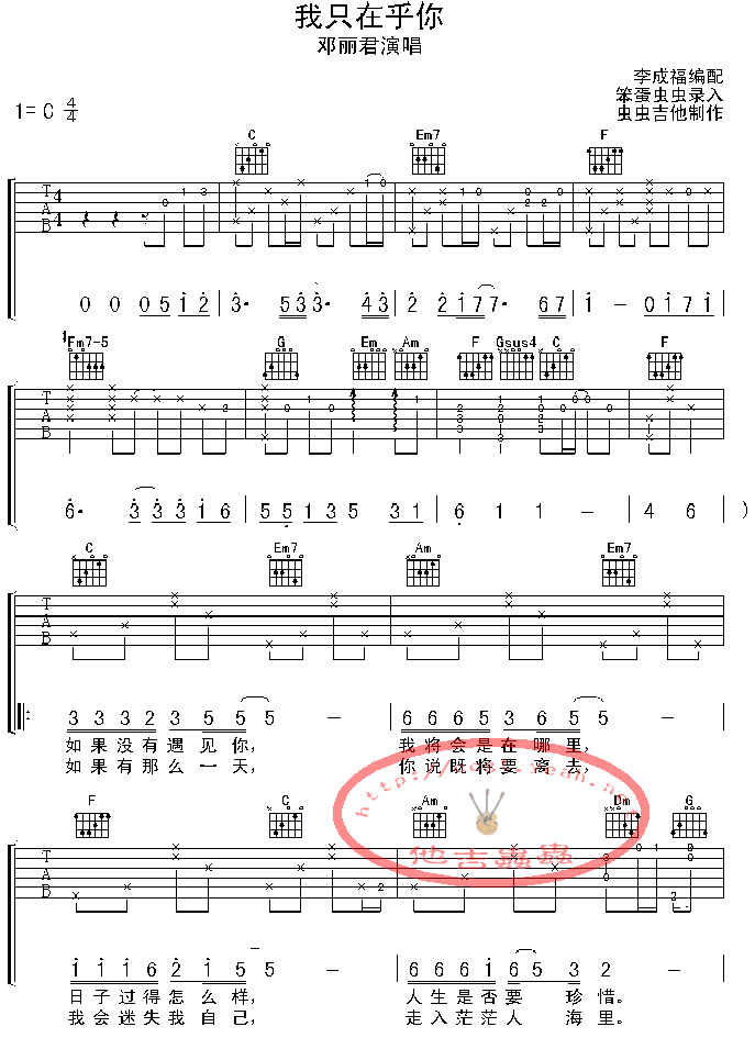 我只在乎你吉他谱,原版歌曲,简单C调弹唱教学,六线谱指弹简谱3张图