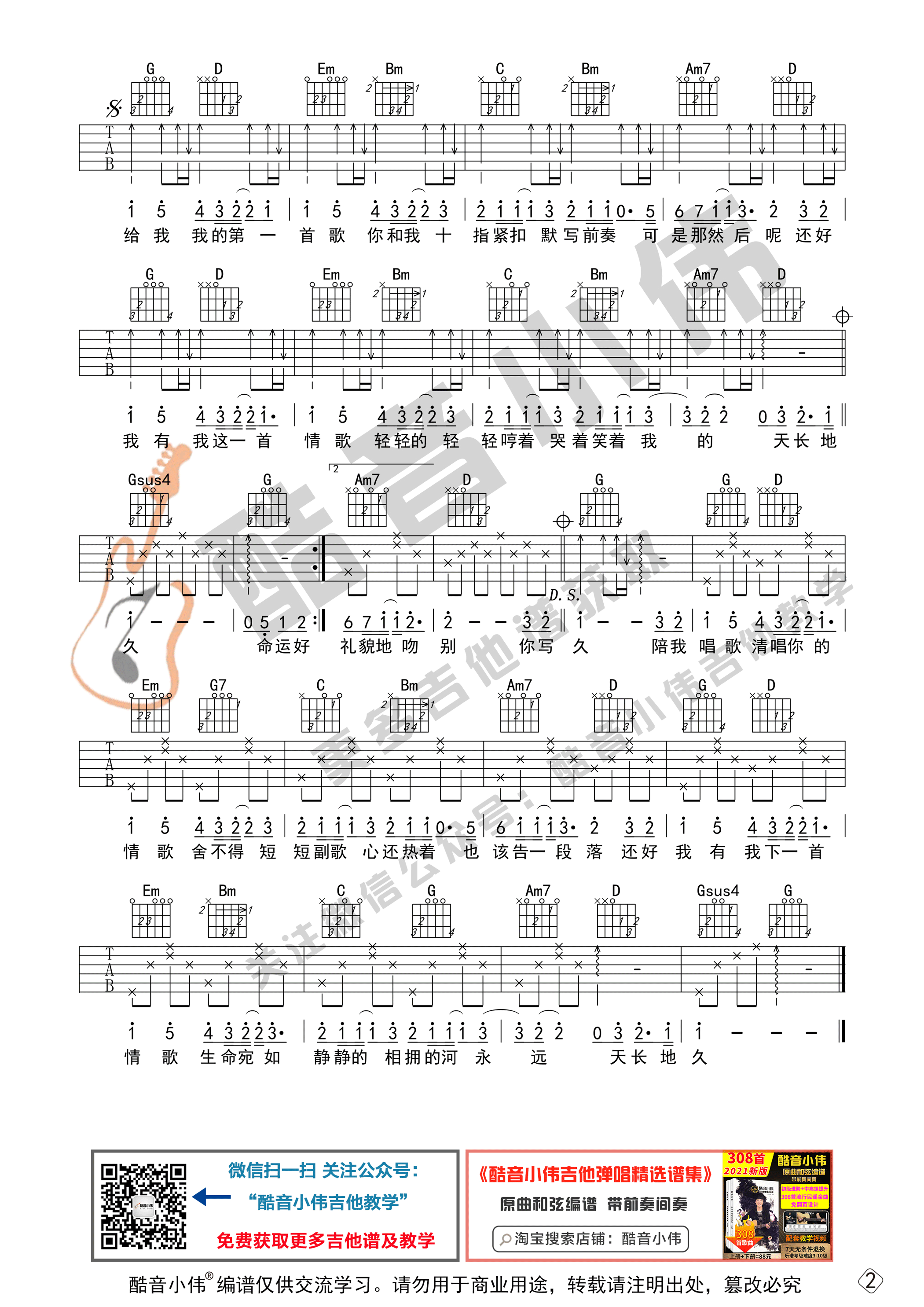 梁静茹情歌吉他谱,简单G调原版弹唱曲谱,梁静茹高清六线谱简谱