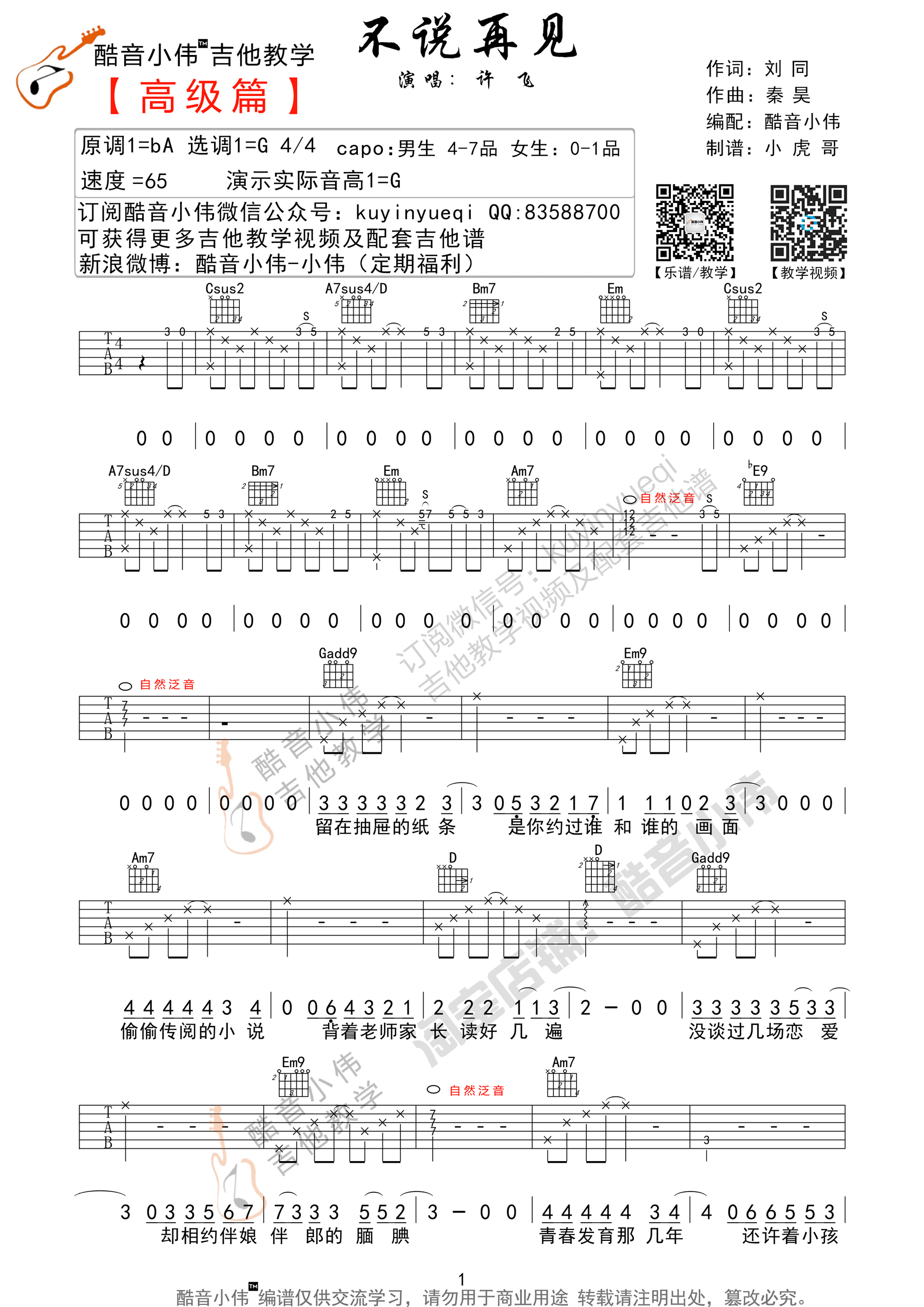 不说再见吉他谱,原版好妹妹乐队歌曲,简单G调指弹曲谱,高清六线乐谱