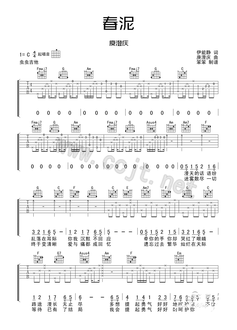 春泥吉他谱,原版庾澄庆歌曲,简单C调指弹曲谱,高清六线乐谱