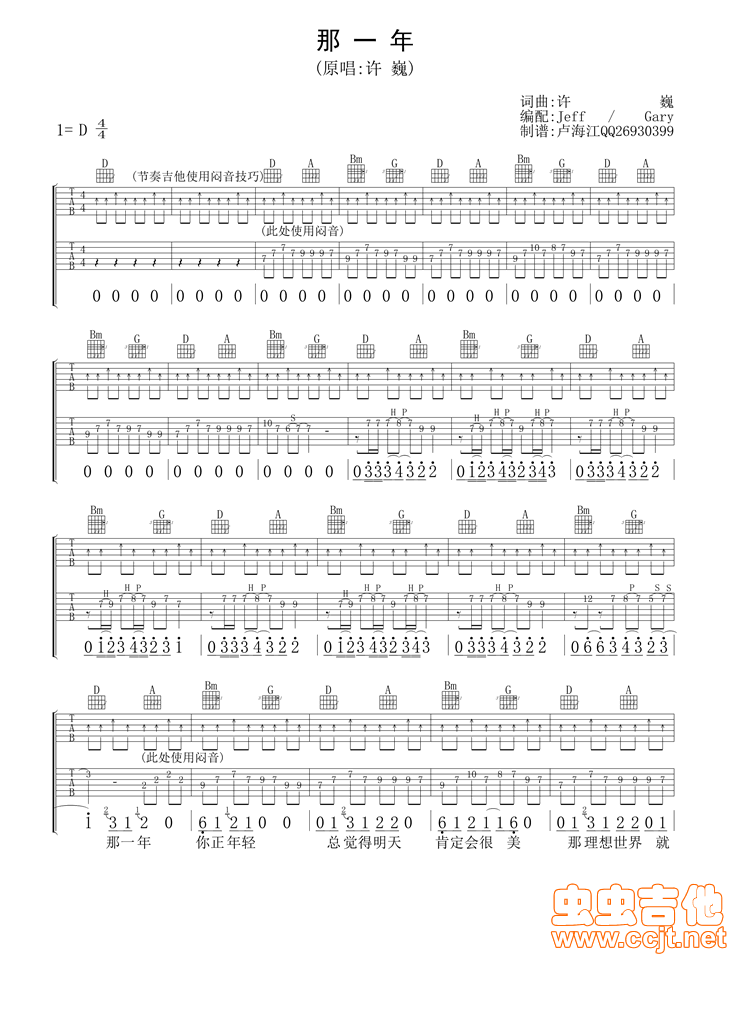 那一年吉他谱,原版歌曲,简单双吉他弹唱教学,六线谱指弹简谱4张图
