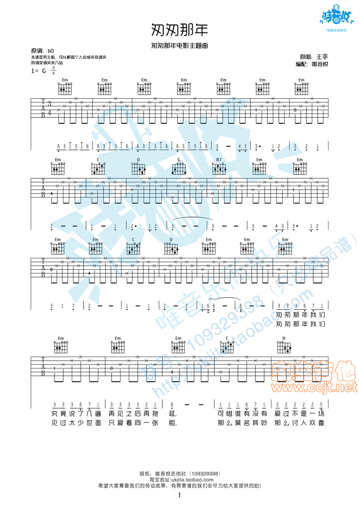 匆匆那年吉他谱,原版歌曲,简单男生版弹唱教学,六线谱指弹简谱4张图
