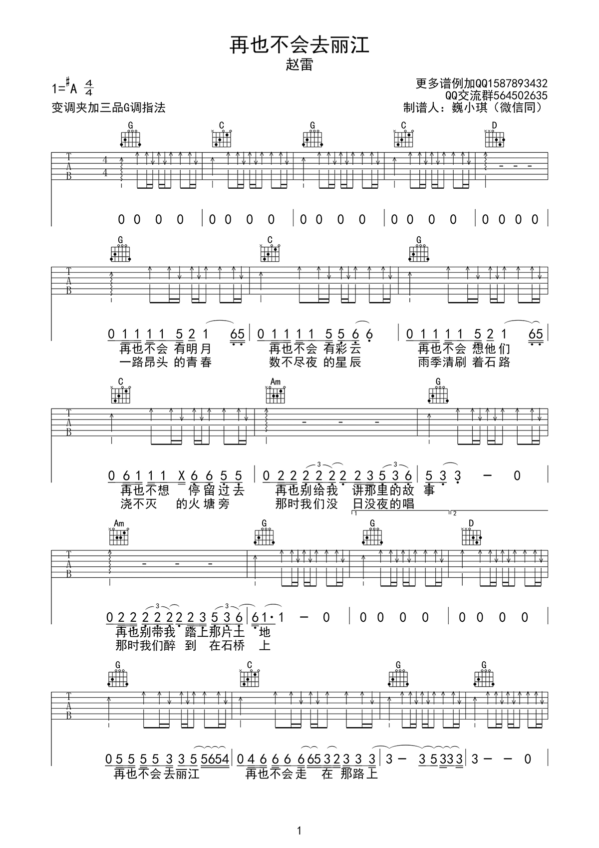 再也不会去丽江吉他谱,原版赵雷歌曲,简单G调指弹曲谱,高清六线乐谱