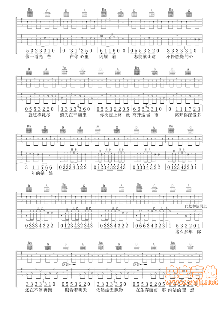 那一年吉他谱,原版歌曲,简单双吉他弹唱教学,六线谱指弹简谱4张图
