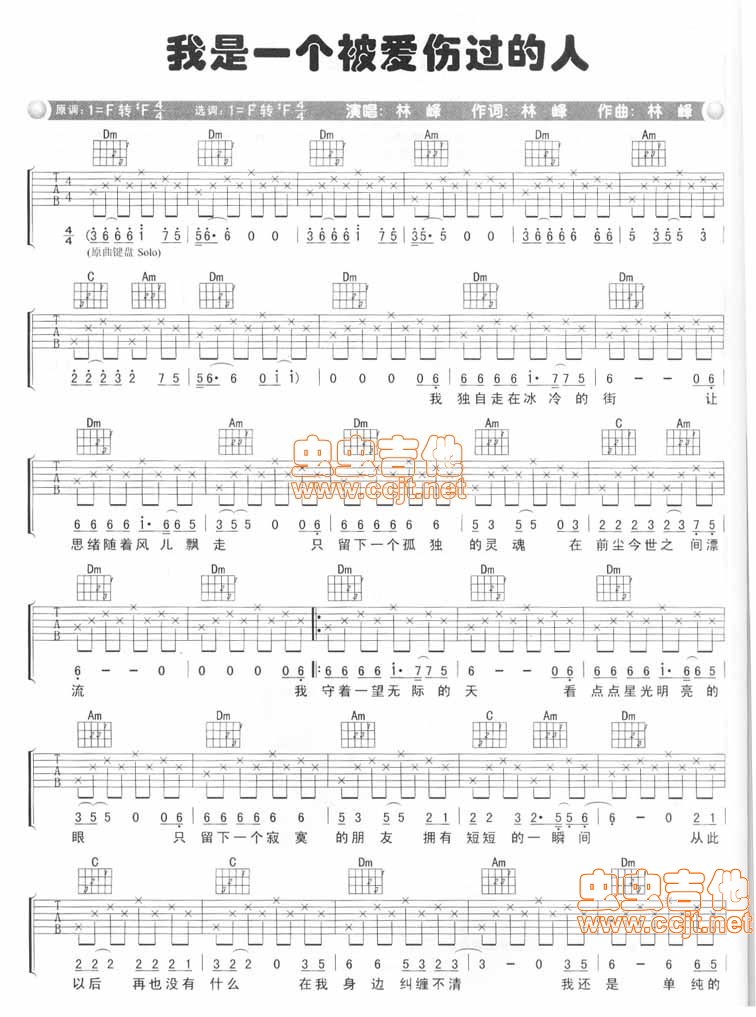我是一个被爱伤过的人吉他谱,原版歌曲,简单简单版弹唱教学,六线谱指弹简谱2张图
