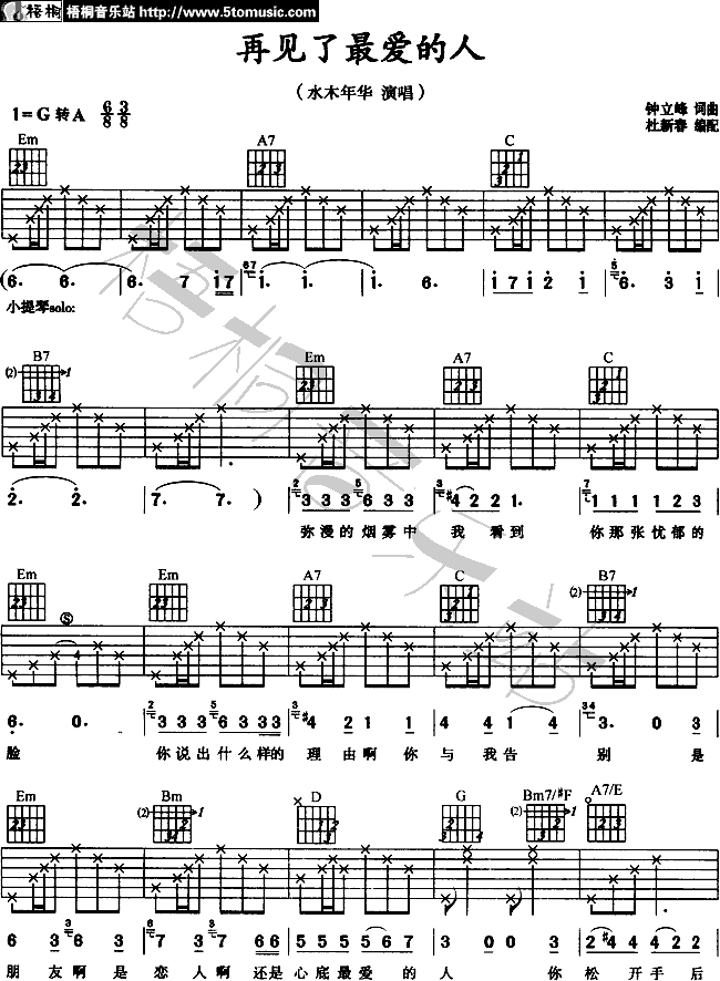 再见了最爱的人吉他谱,原版歌曲,简单G调弹唱教学,六线谱指弹简谱4张图