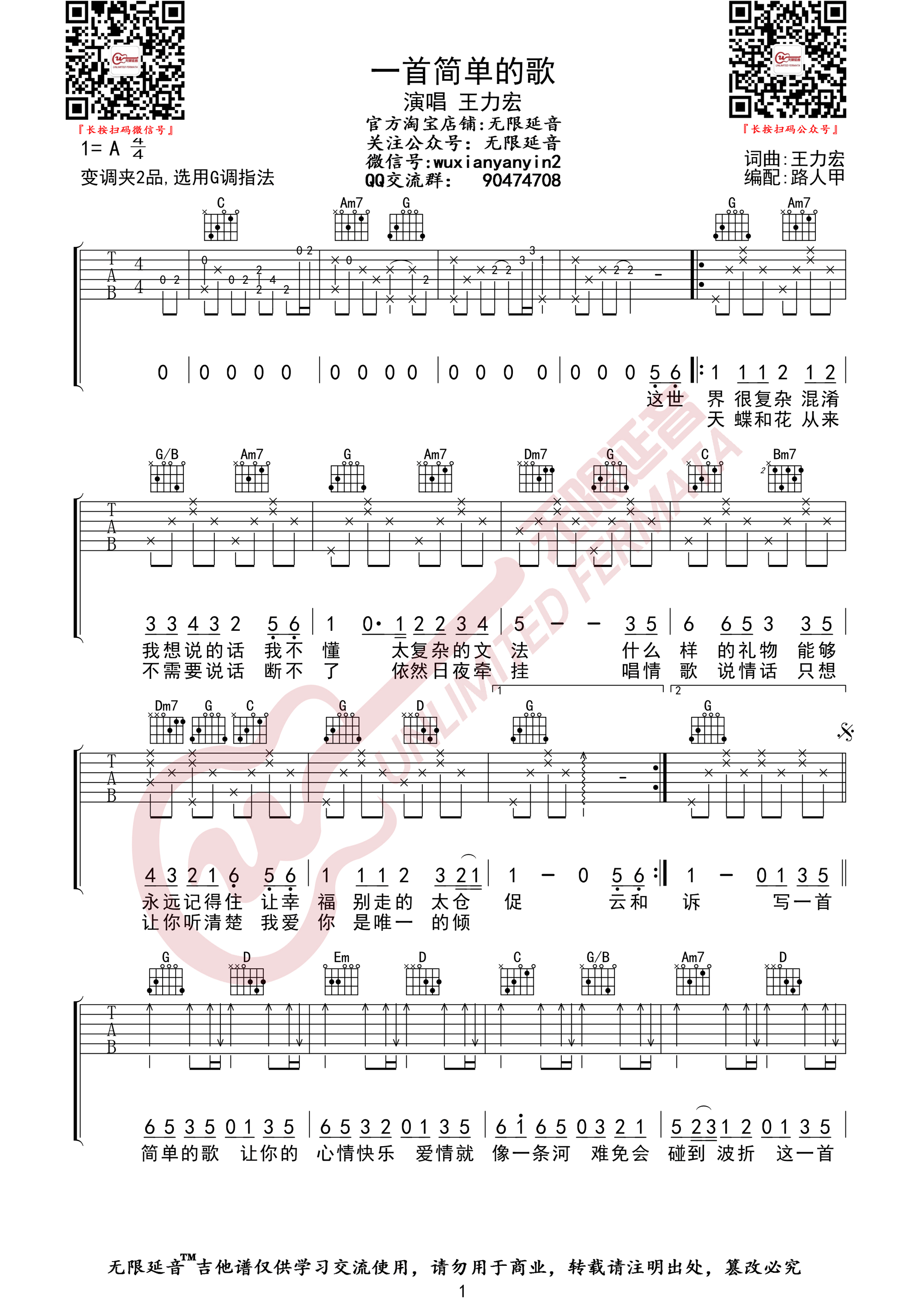 一首简单的歌吉他谱,原版王力宏歌曲,简单G调指弹曲谱,高清六线乐谱