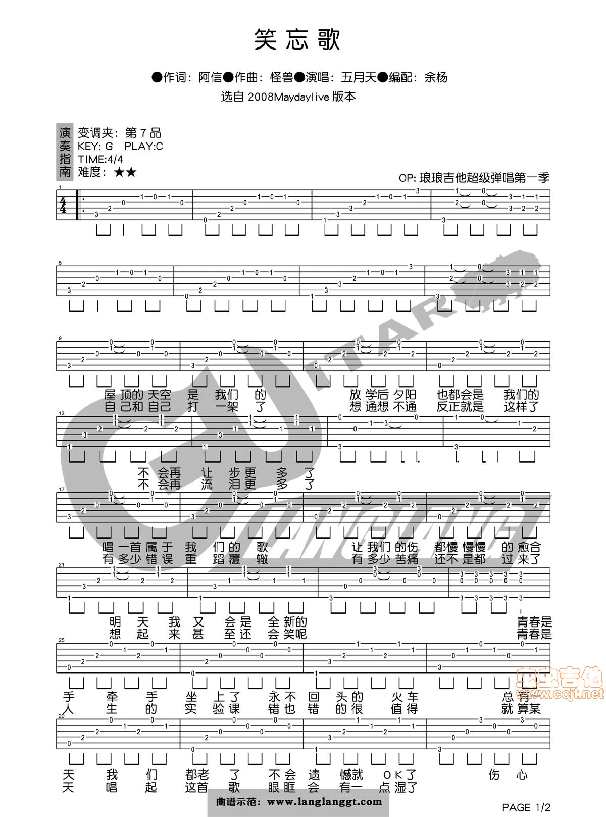 笑忘歌吉他谱,原版歌曲,简单C调弹唱教学,六线谱指弹简谱2张图