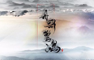 丹歌惊鸿吉他谱,原版坡上村歌曲,简单F调指弹曲谱,高清六线乐谱