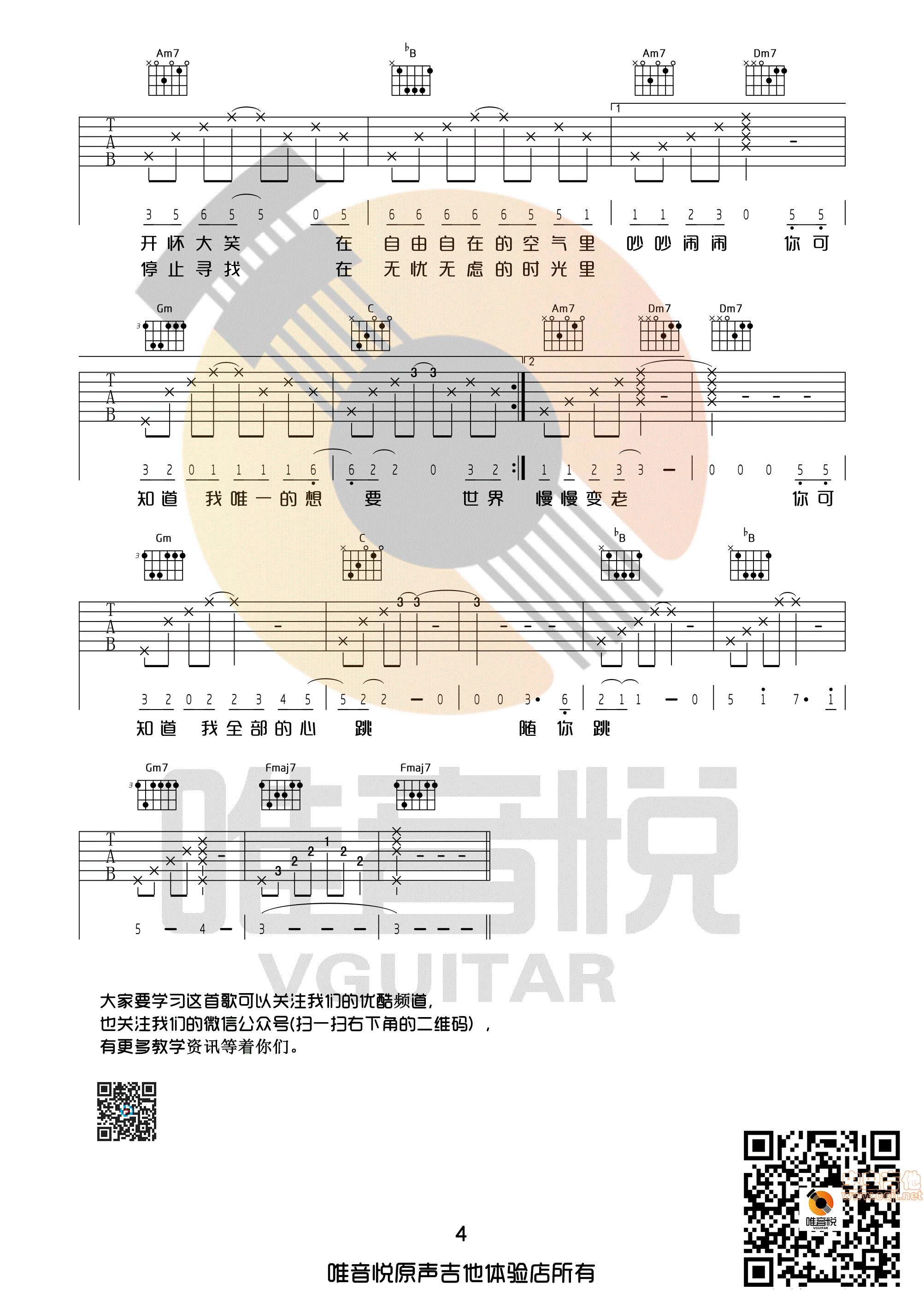 一次就好吉他谱,原版歌曲,简单有前奏弹唱教学,六线谱指弹简谱4张图