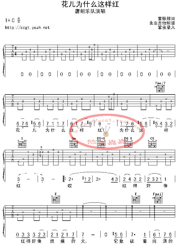 花儿为什么这样红吉他谱,原版歌曲,简单C调弹唱教学,六线谱指弹简谱2张图