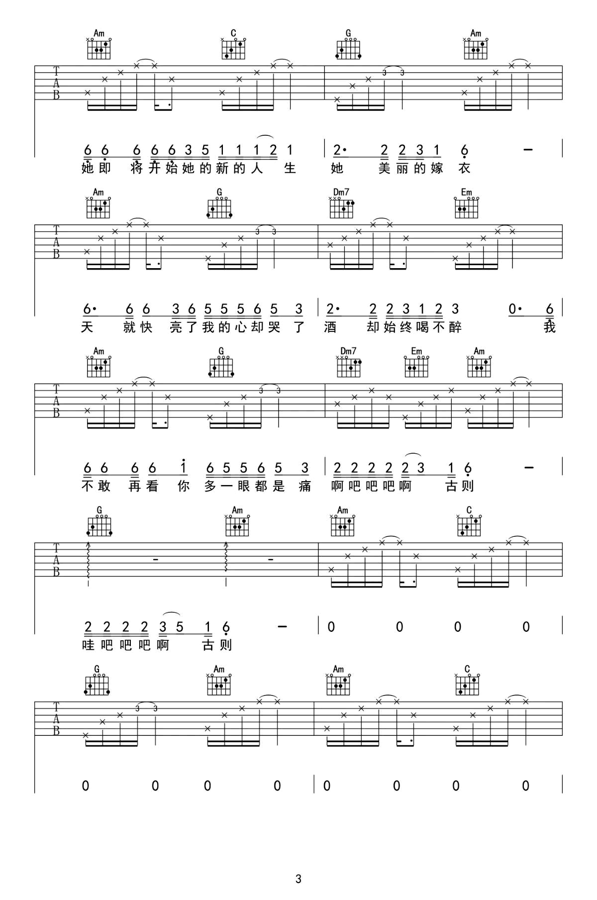 阿果吉曲吉他谱,原版海来阿木歌曲,简单C调指弹曲谱,高清六线乐谱