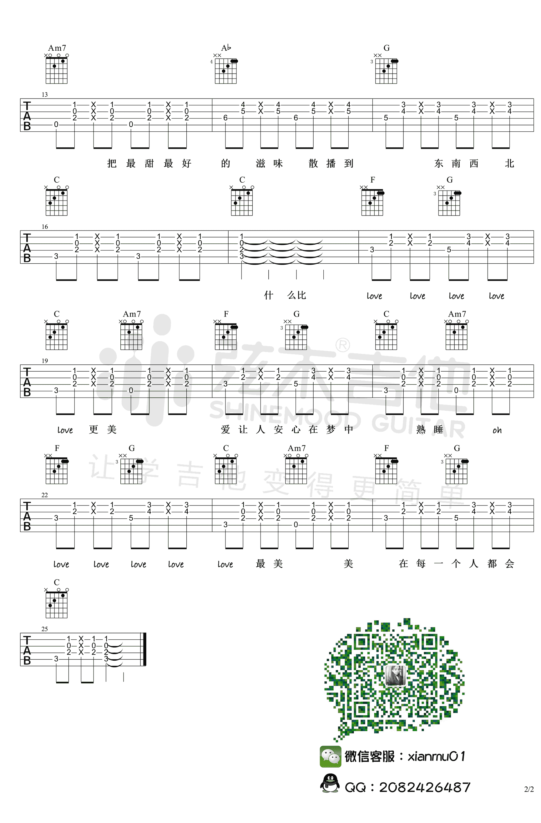 每个人都会吉他谱,原版方大同歌曲,简单C调指弹曲谱,高清六线乐谱教学