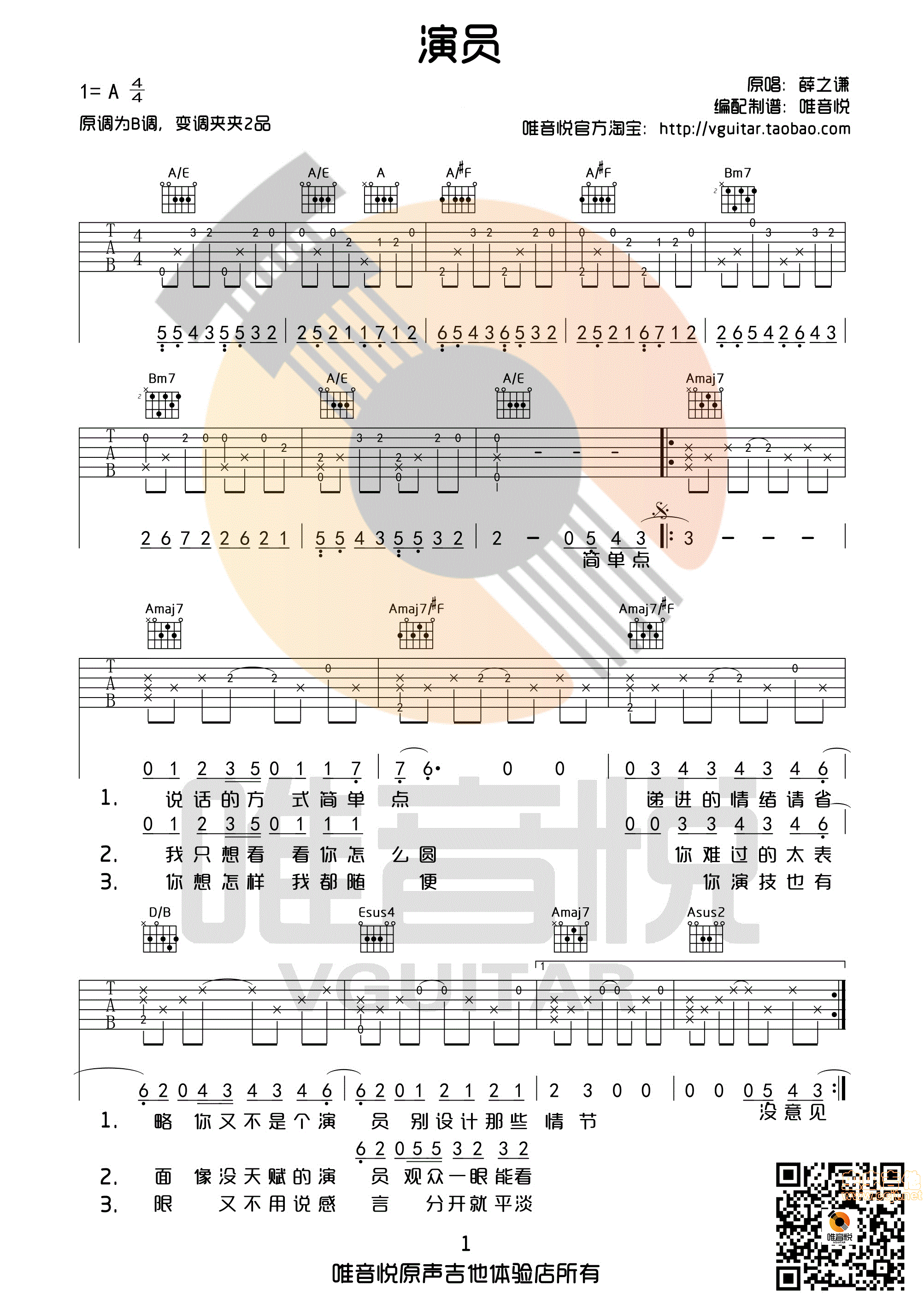 演员吉他谱,原版歌曲,简单A调弹唱教学,六线谱指弹简谱4张图