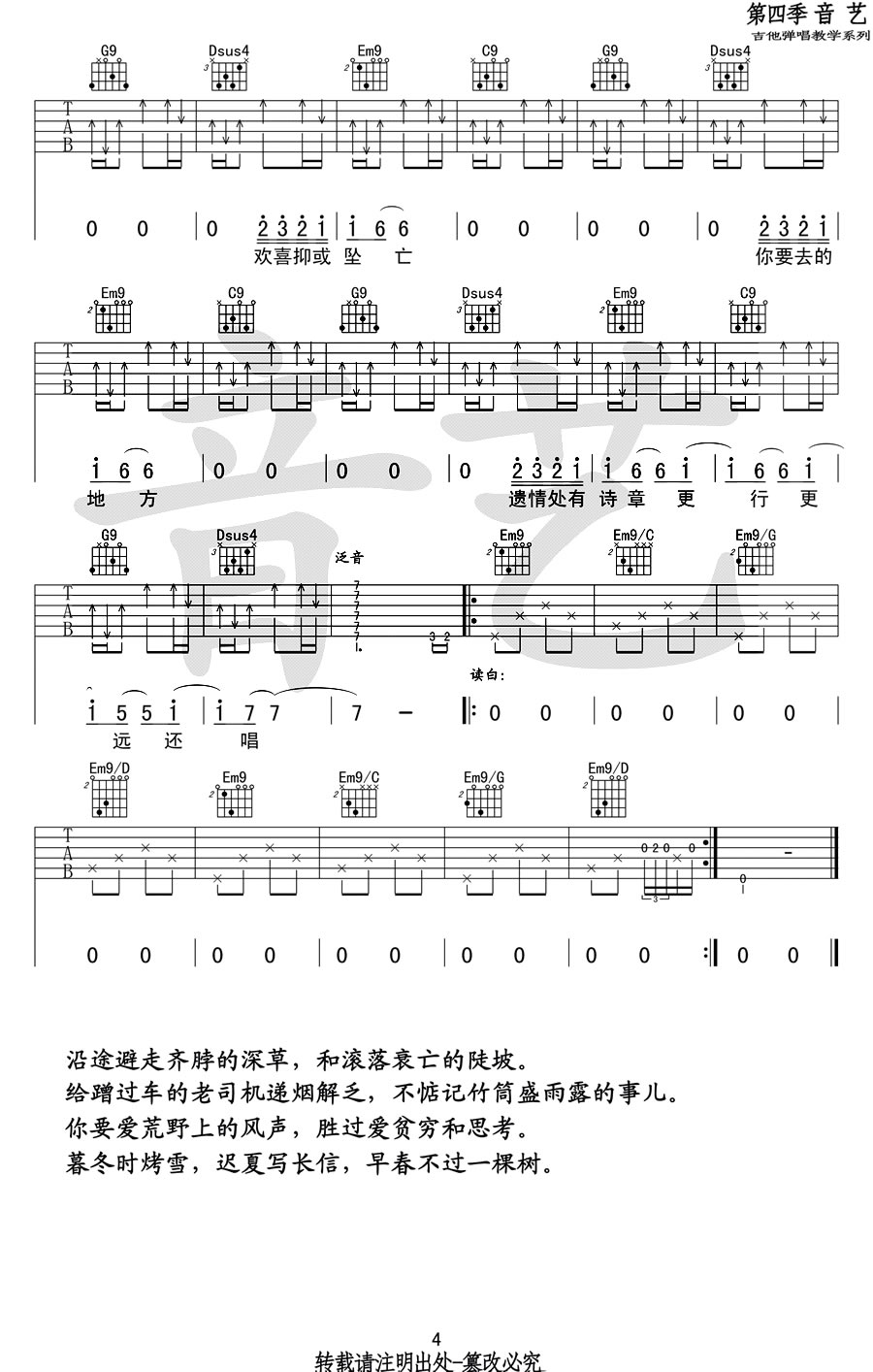 途中吉他谱,原版陈鸿宇歌曲,简单G调指弹曲谱,高清六线乐谱