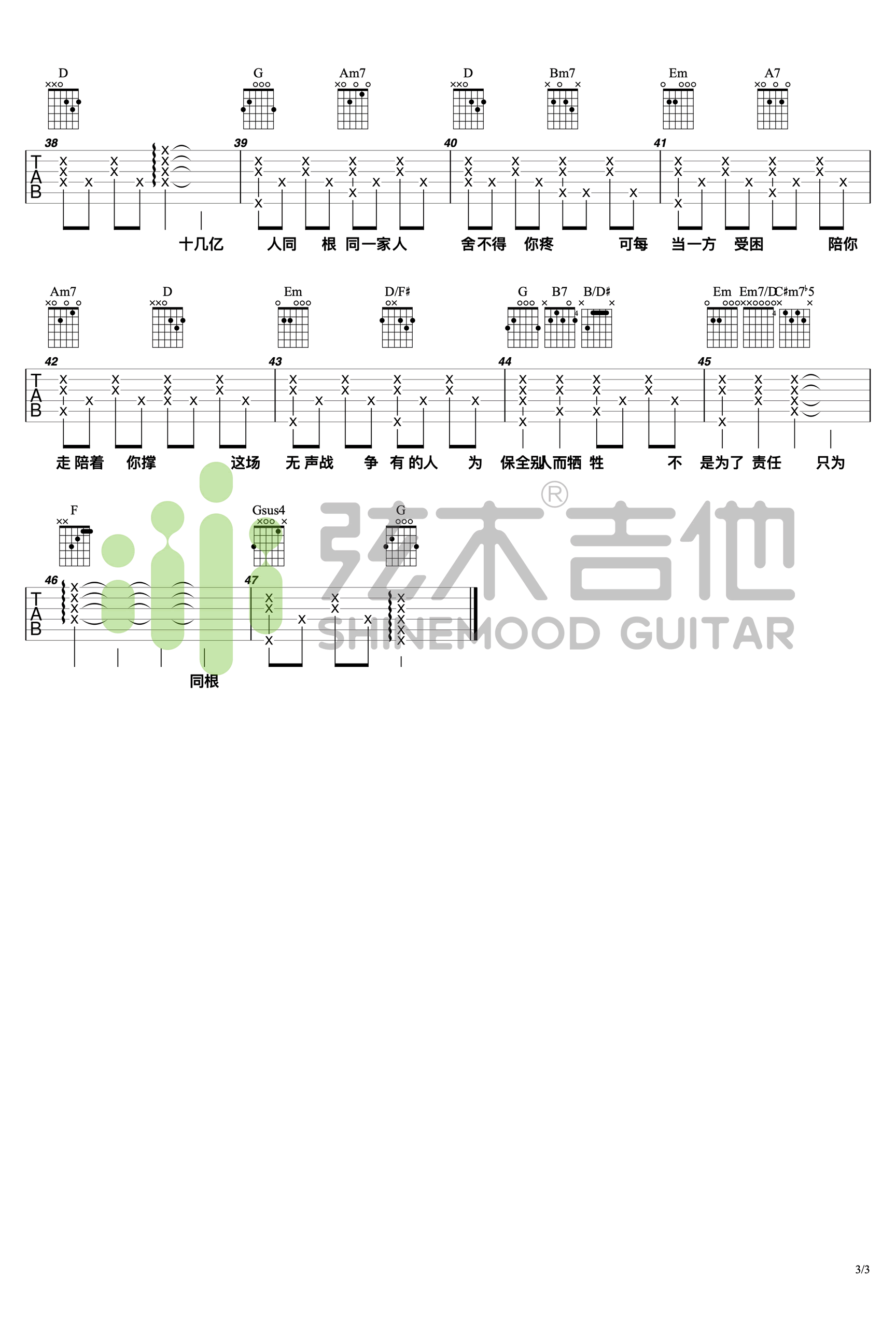 同根吉他谱,原版李荣浩歌曲,简单G调指弹曲谱,高清六线乐谱教学