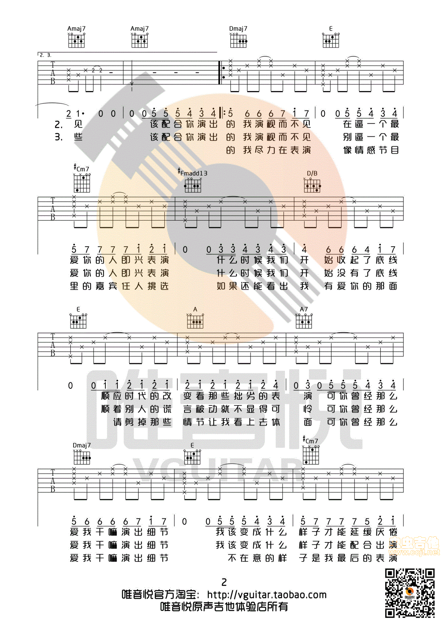 演员吉他谱,原版歌曲,简单A调弹唱教学,六线谱指弹简谱4张图