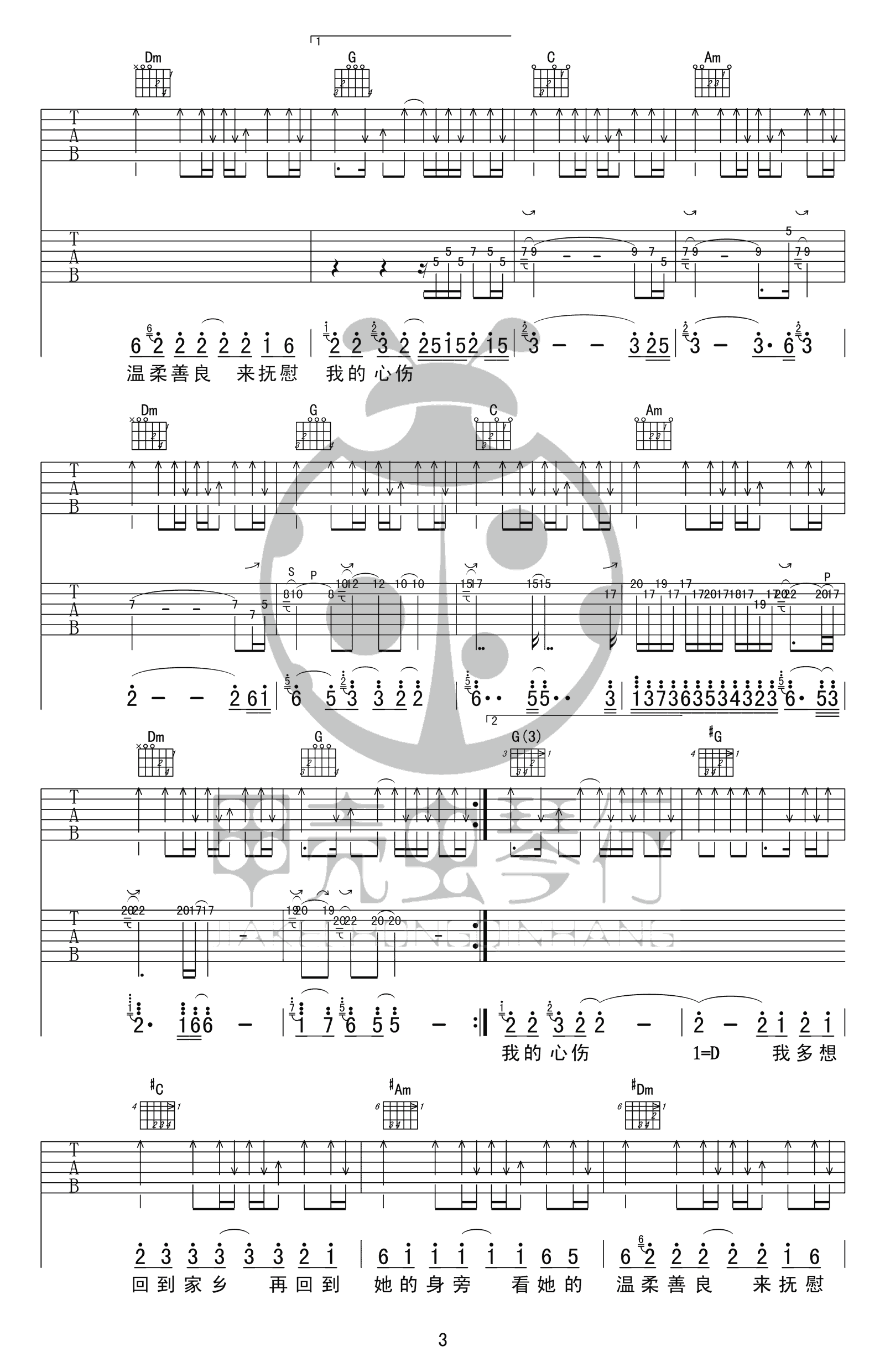 在他乡吉他谱,原版水木年华歌曲,简单C调指弹曲谱,高清六线乐谱