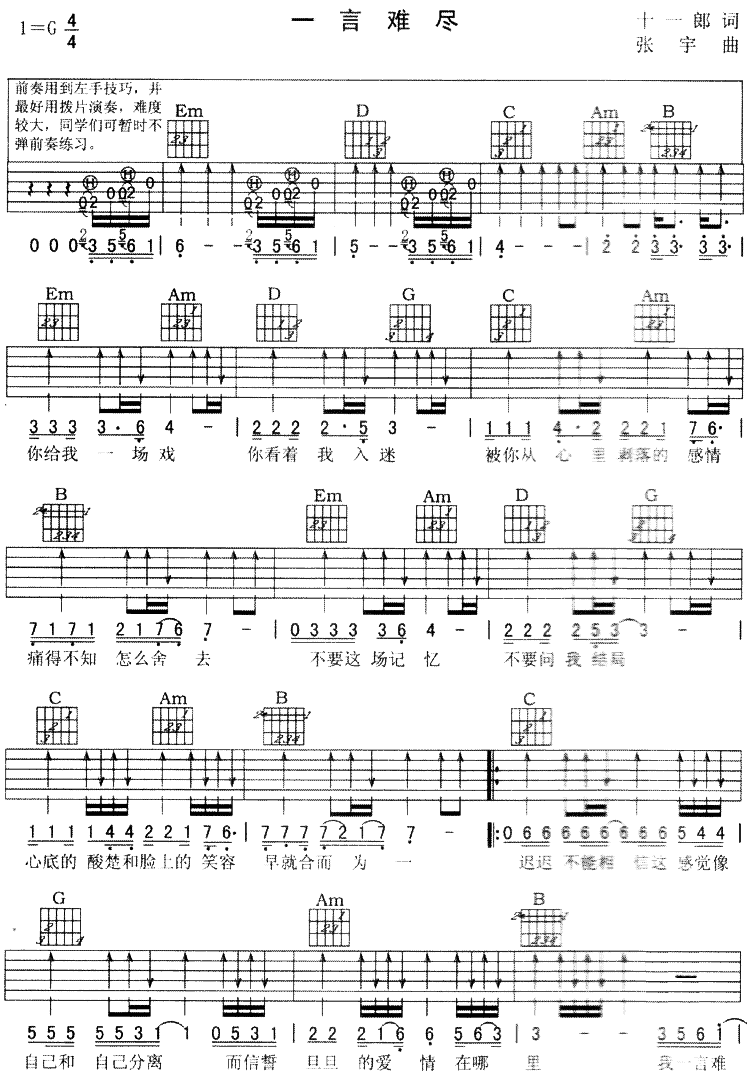 一言难尽吉他谱,原版歌曲,简单G调弹唱教学,六线谱指弹简谱2张图