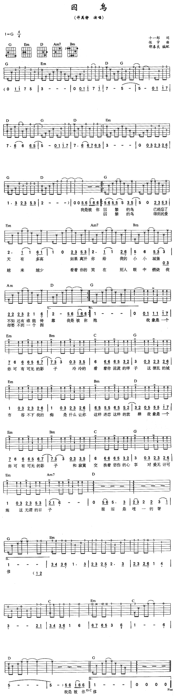 囚鸟吉他谱,原版歌曲,简单G调弹唱教学,六线谱指弹简谱1张图