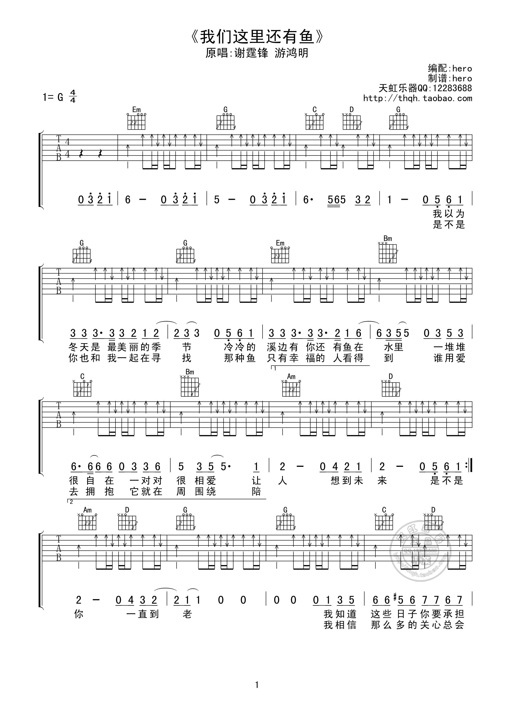 我们这里还有鱼吉他谱,原版谢霆锋歌曲,简单G调指弹曲谱,高清六线乐谱