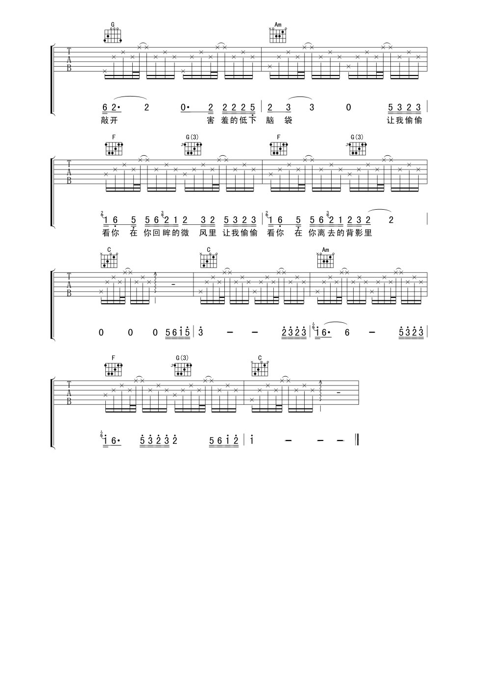 让我偷偷看你吉他谱,原版赵雷歌曲,简单C调指弹曲谱,高清六线乐谱