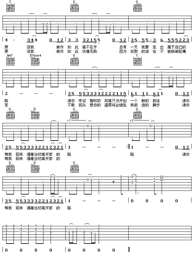 离家的路吉他谱,原版歌曲,简单G调弹唱教学,六线谱指弹简谱4张图