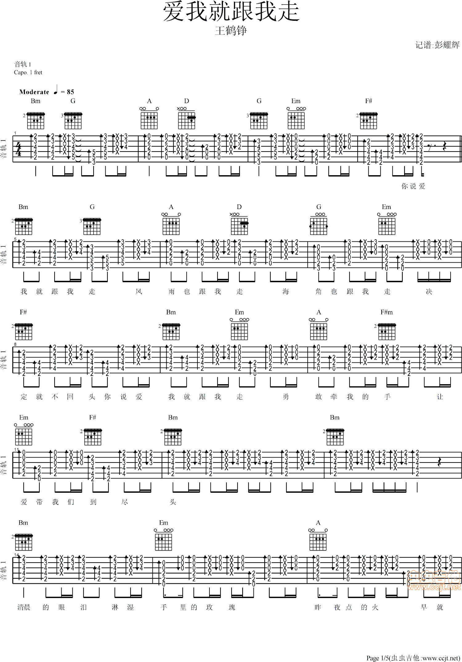 爱我就跟我走吉他谱,原版歌曲,简单G调弹唱教学,六线谱指弹简谱5张图