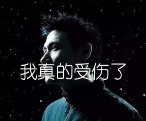 我真的受伤了吉他谱,原版歌曲,简单G调弹唱教学,六线谱指弹简谱3张图