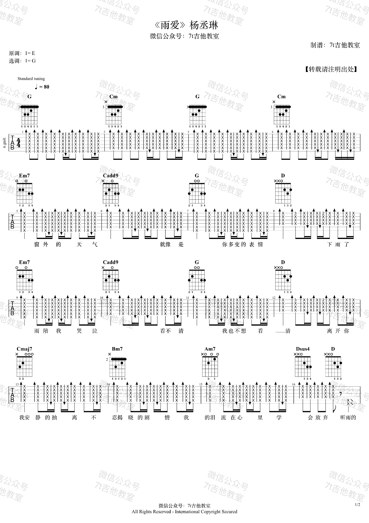 雨爱吉他谱,原版杨丞琳歌曲,简单G调指弹曲谱,高清六线乐谱教学