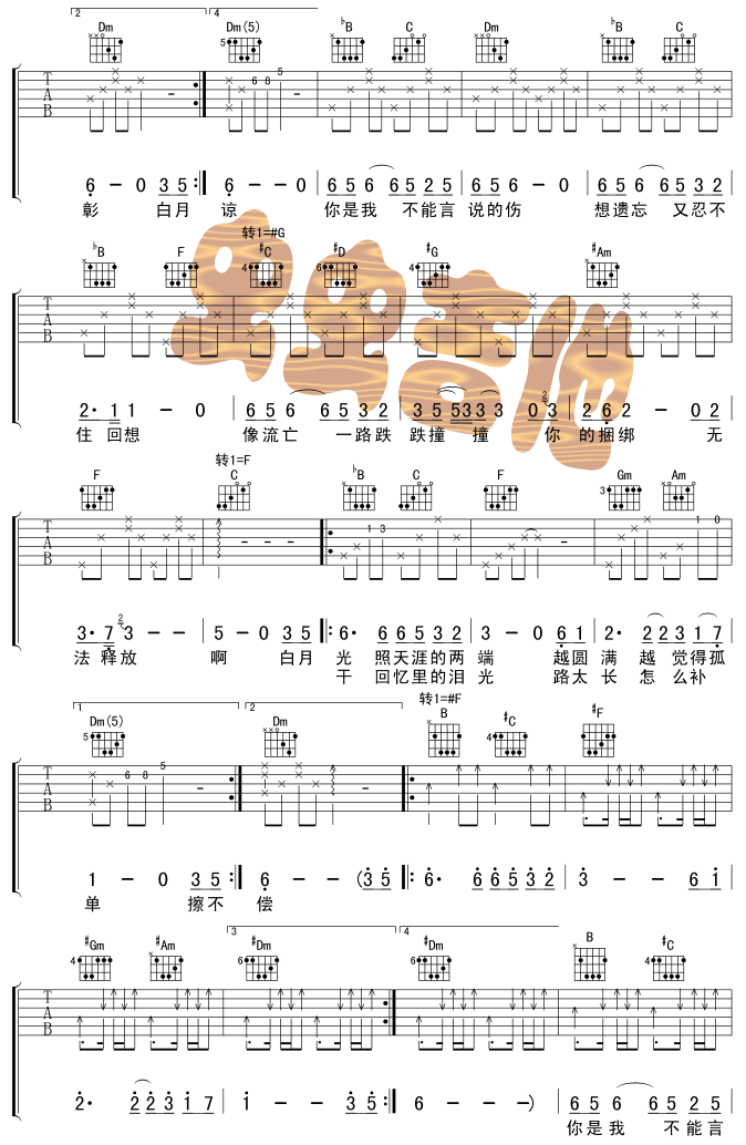 白月光吉他谱,原版歌曲,简单F调弹唱教学,六线谱指弹简谱4张图