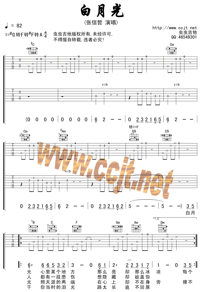 白月光吉他谱,原版歌曲,简单F调弹唱教学,六线谱指弹简谱4张图