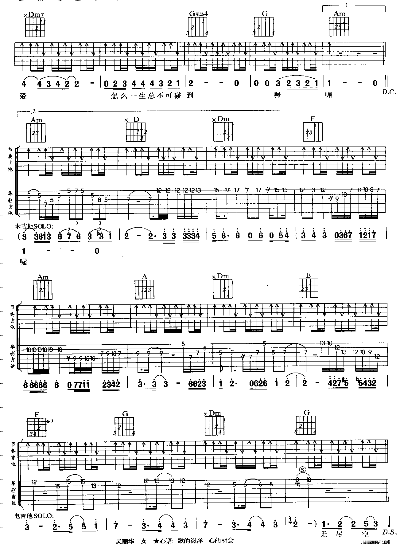 无尽空虚吉他谱,原版歌曲,简单C调弹唱教学,六线谱指弹简谱3张图