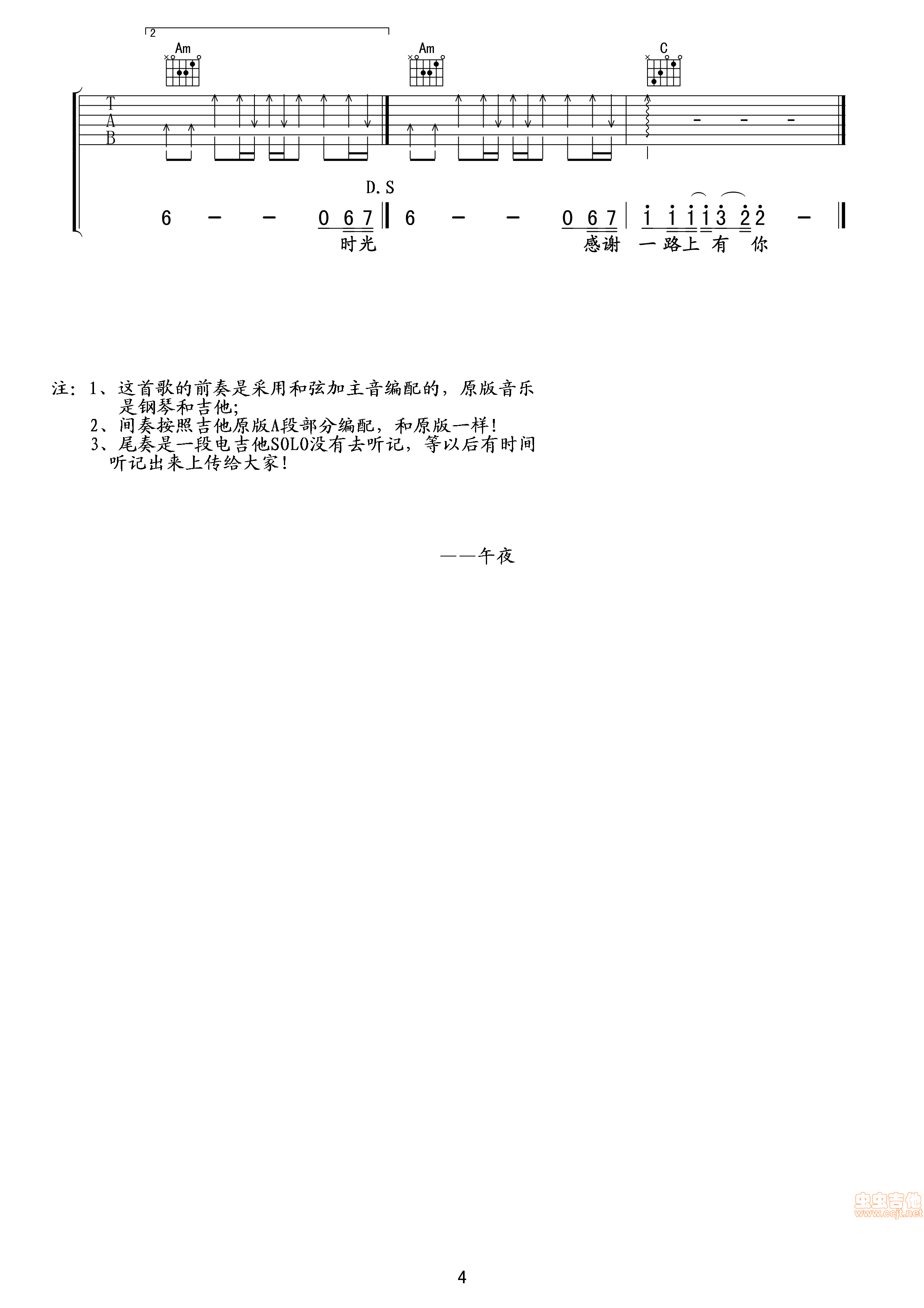 父亲吉他谱,原版歌曲,简单E调弹唱教学,六线谱指弹简谱4张图